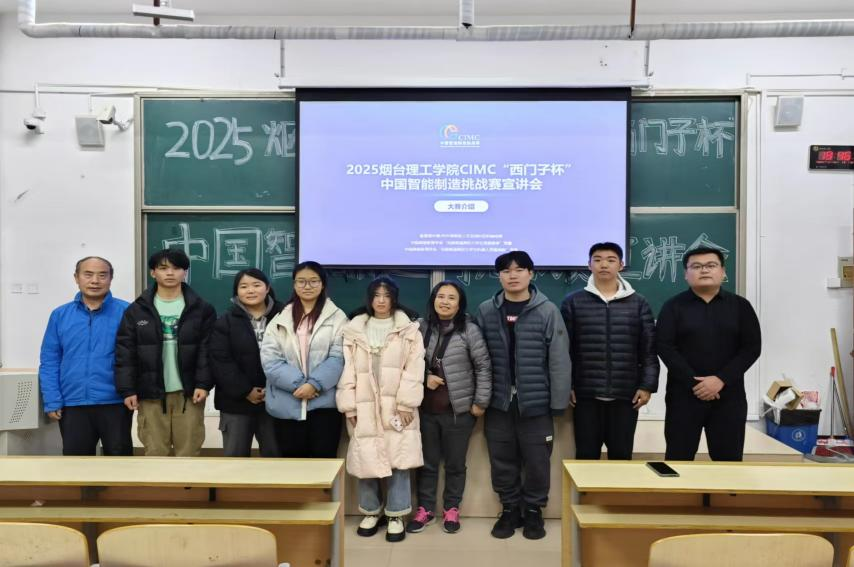 太阳成集团tyc33455ccwww科技创新协会CIMC“西门子杯”中国智能制造挑战赛宣讲会