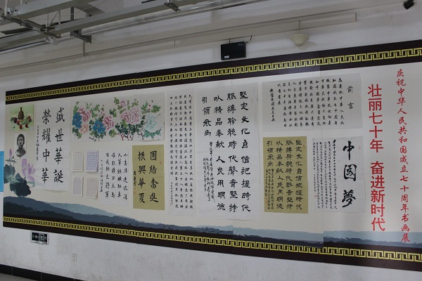机电工程系举办庆中国七十华诞书画展.JPG 机电工程系举办庆中国七十华诞书画展.JPG